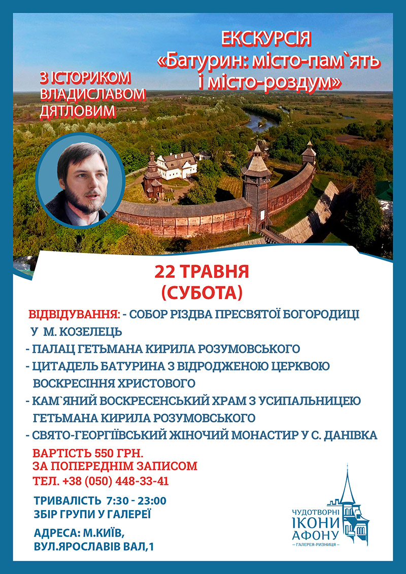 Киев Батурин экскурсия май 2021. Исторические памятники