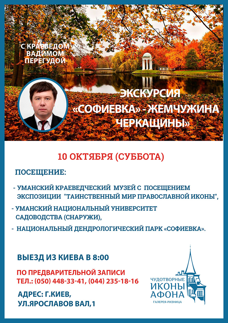 Экскурсия Киев Софиевка Умань октябрь