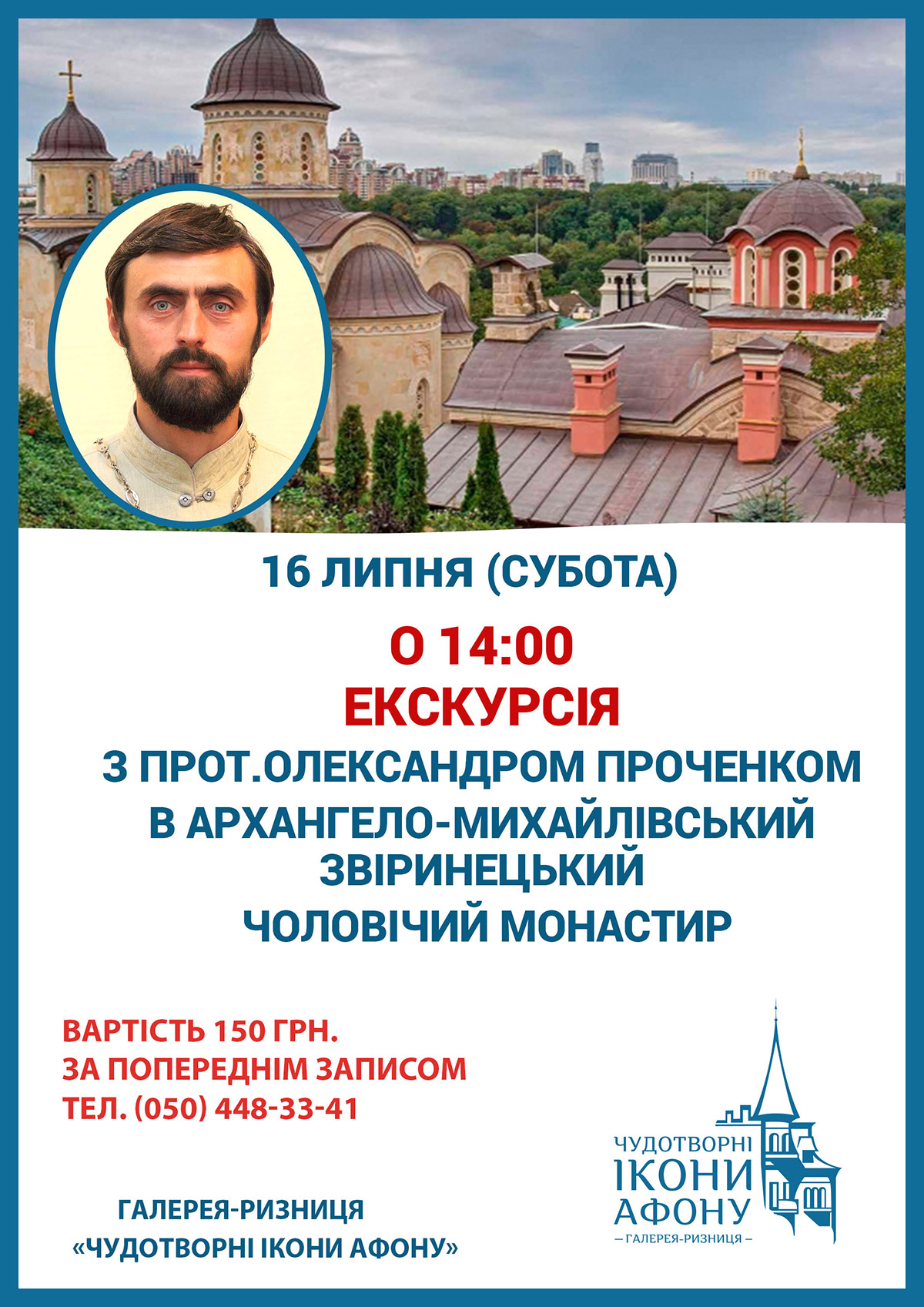 Экскурсия в Архангело-Михайловский Зверинецкий монастырь