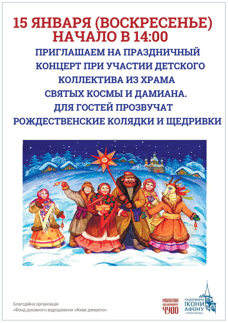 Праздничный концерт Киев, при участии детского церковного хора из храма святых Космы и Дамиана