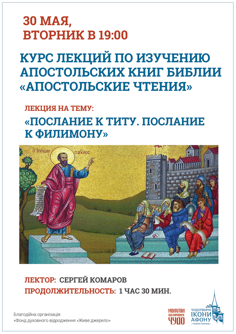 Изучение Библии Киев, курсы бесплатно.