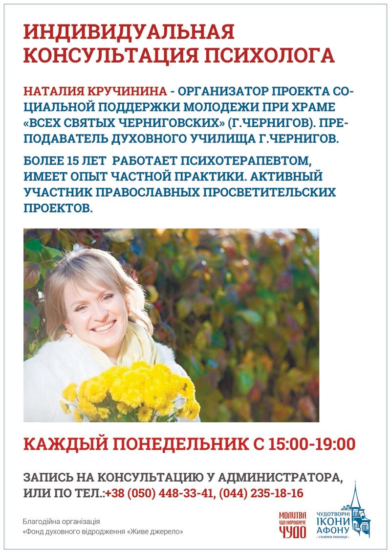 Бесплатная консультация психолога Киев, индивидуальная.