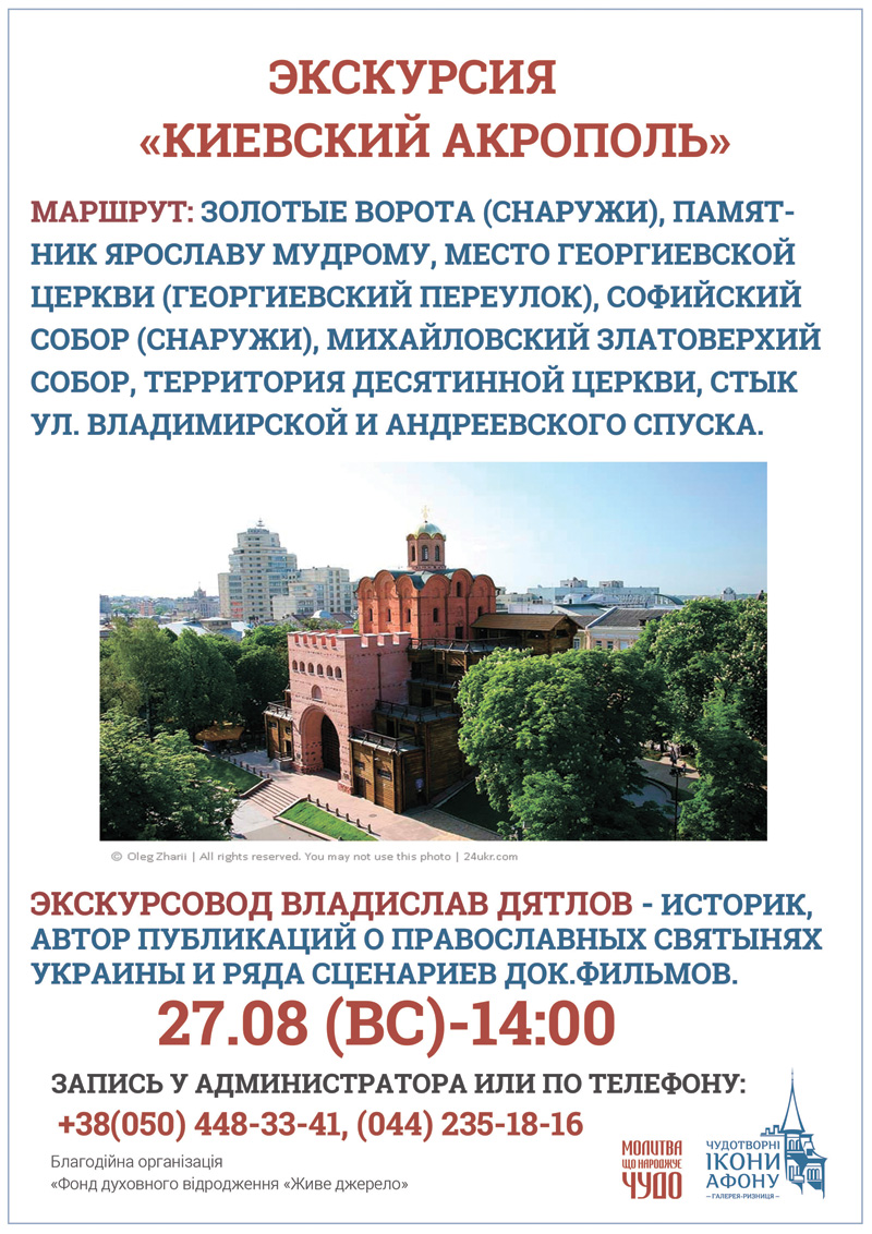 Экскурсия Киевский акрополь, бесплатно. Август