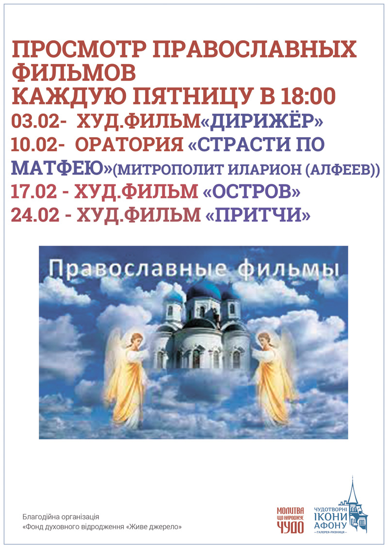 Смотреть православный фильм Притчи