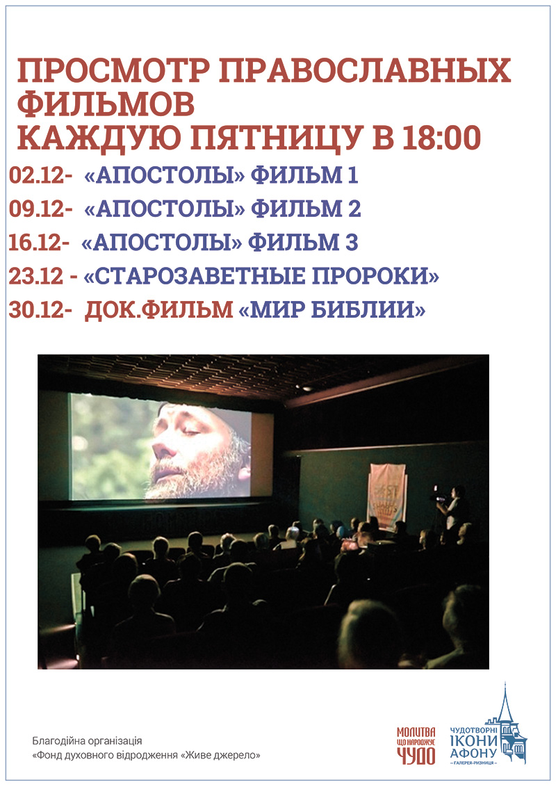 Просмотр православного фильма Киев. Документальный фильм Мир Библии