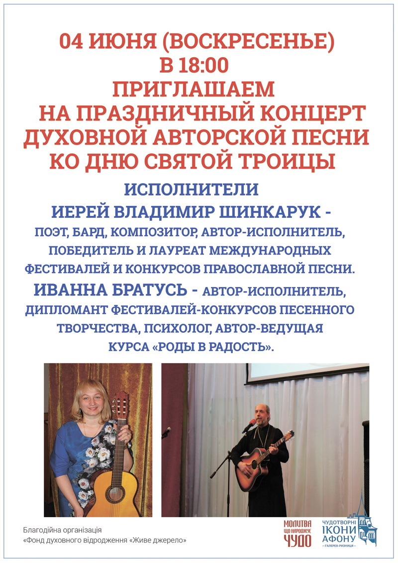 Киев Праздничный концерт ко Дню Святой Троицы