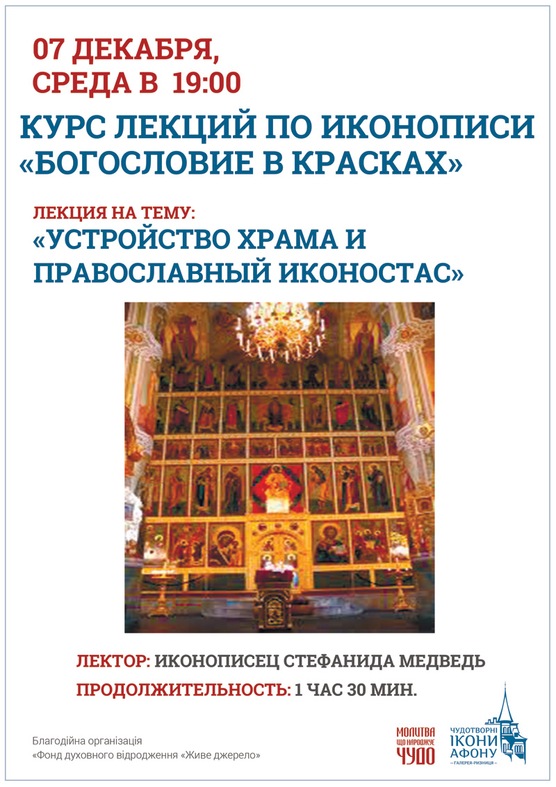Киев Курс лекций по иконописи