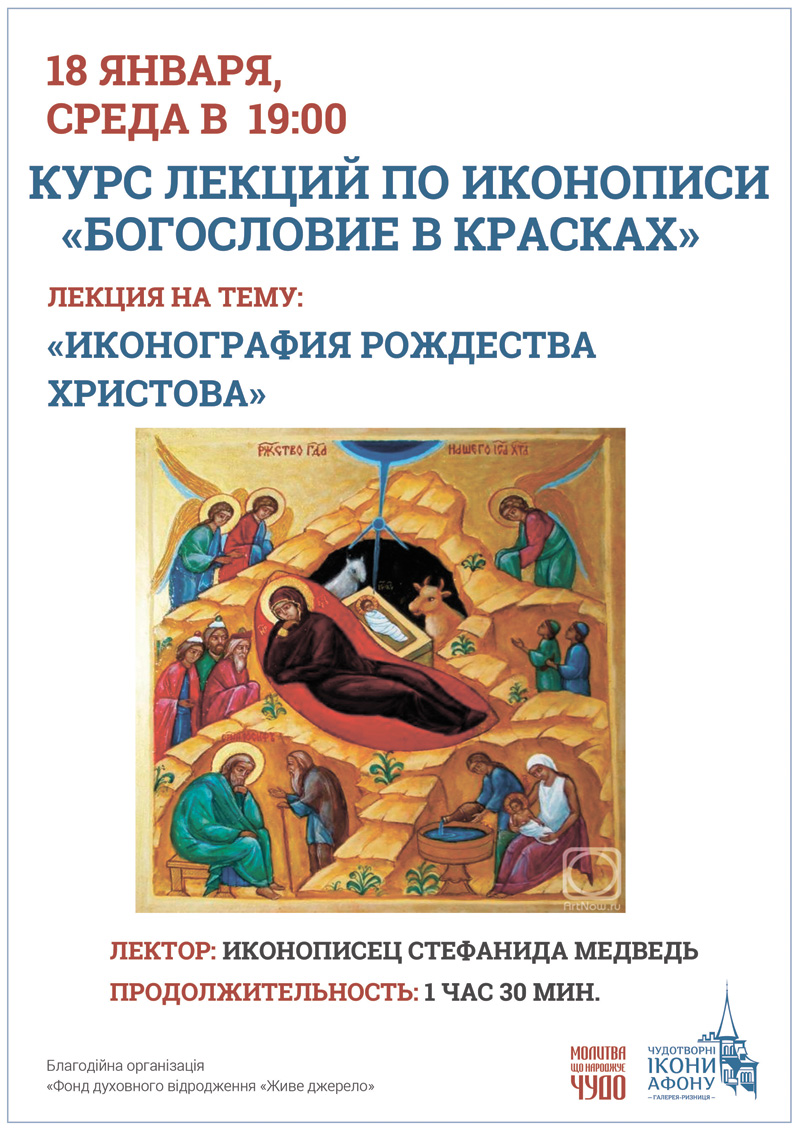 Курс лекций по иконописи в Кипеве, Богословие в красках