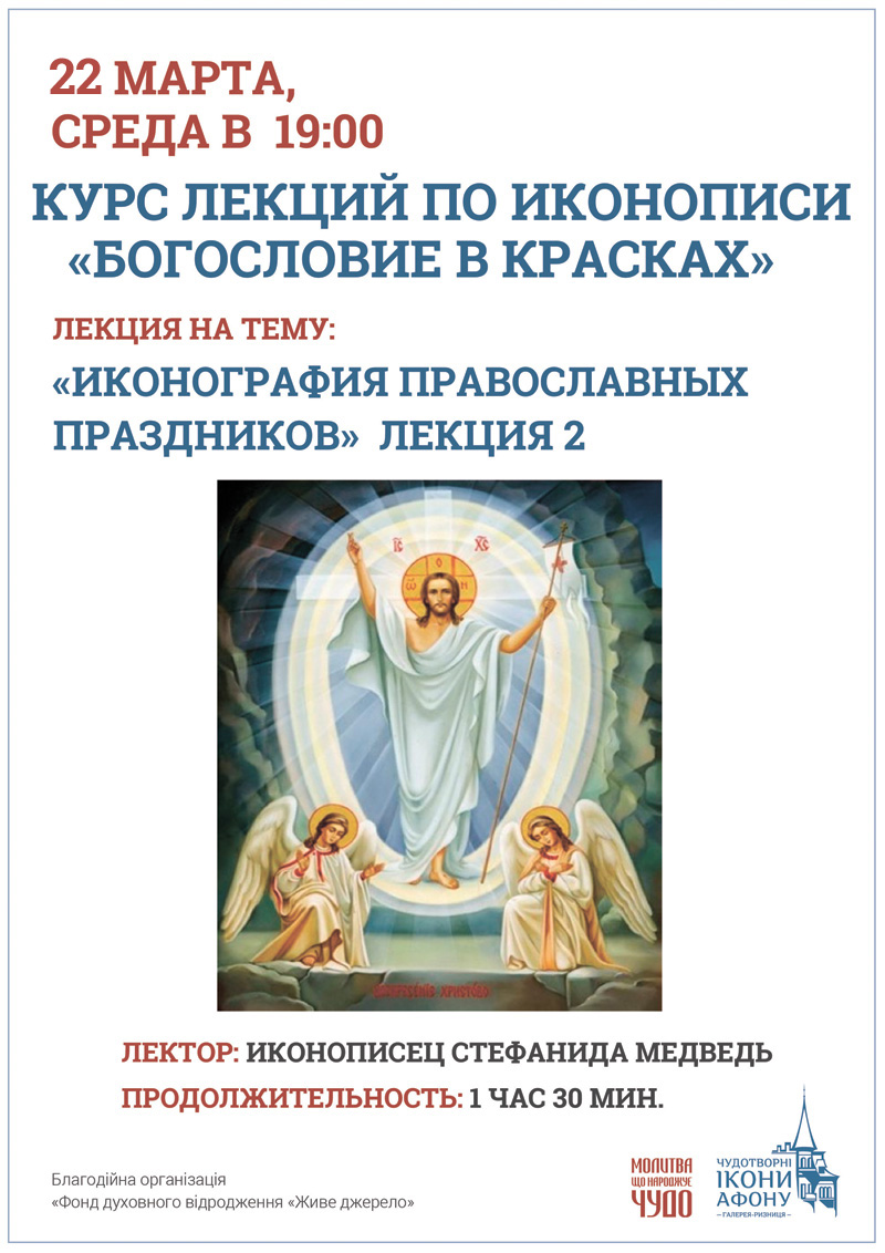 Курс лекций по иконописи Киев Богословие в красках