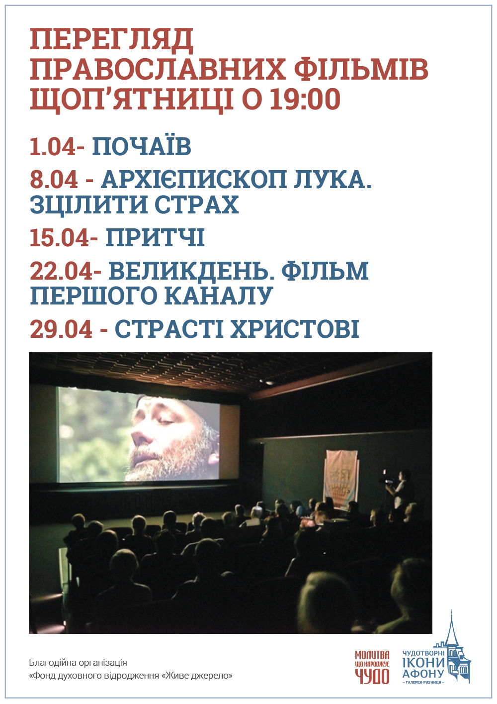 Просмотр православных фильмов