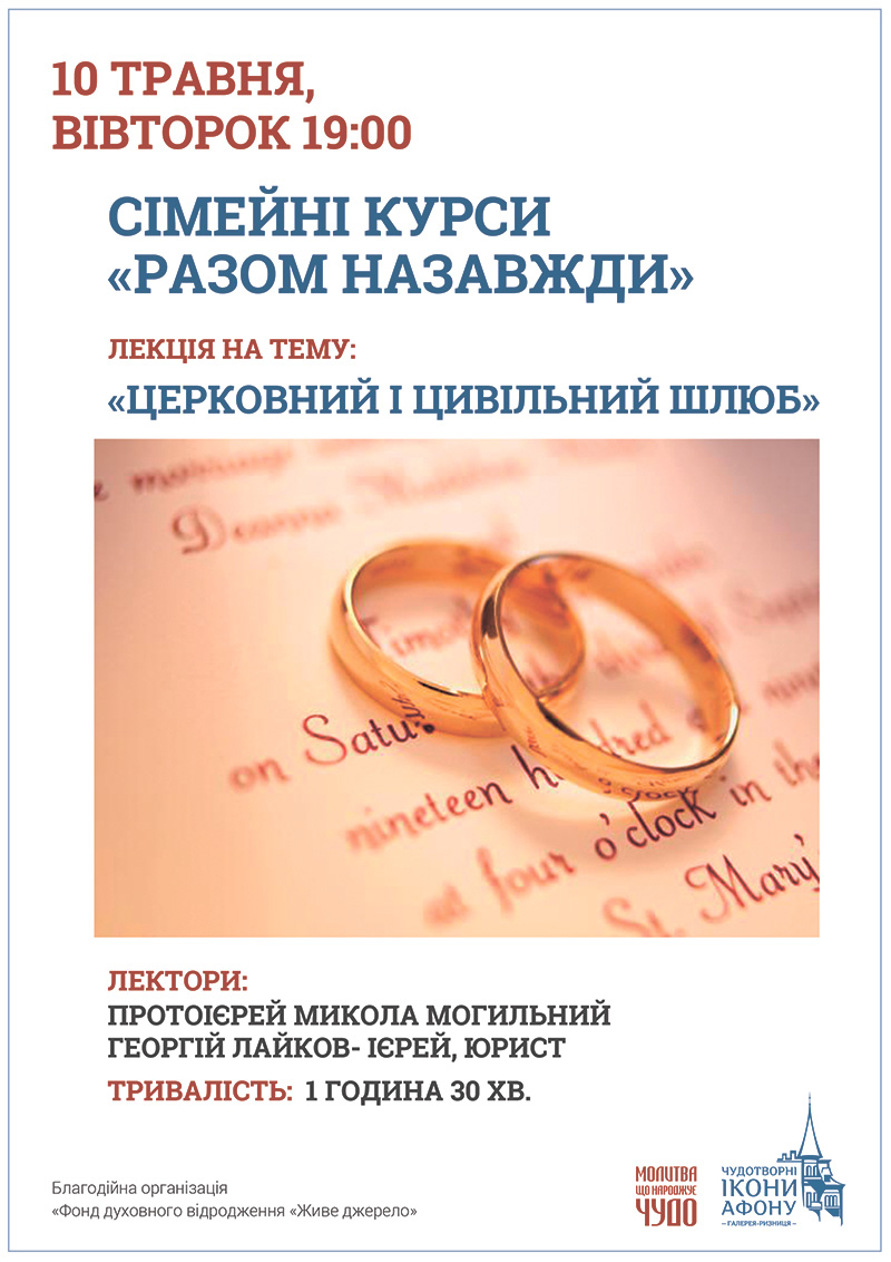 Церковный и гражданский брак Вместе навсегда