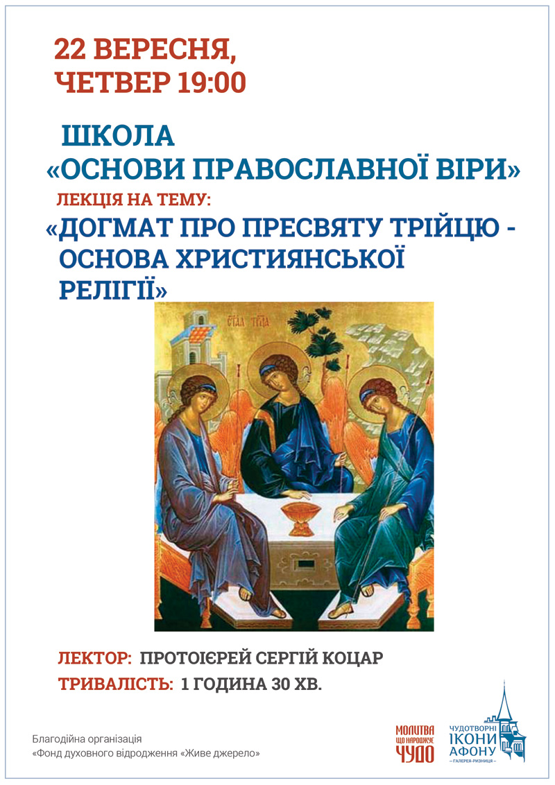 Основы Православной веры