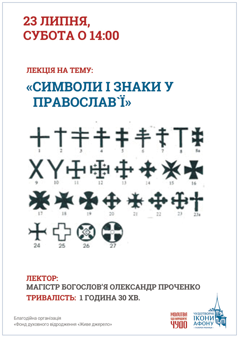 Символы и знаки в православии