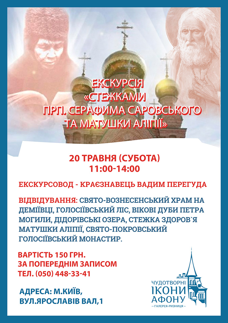 Духовная экскурсия Киев. Май 2023