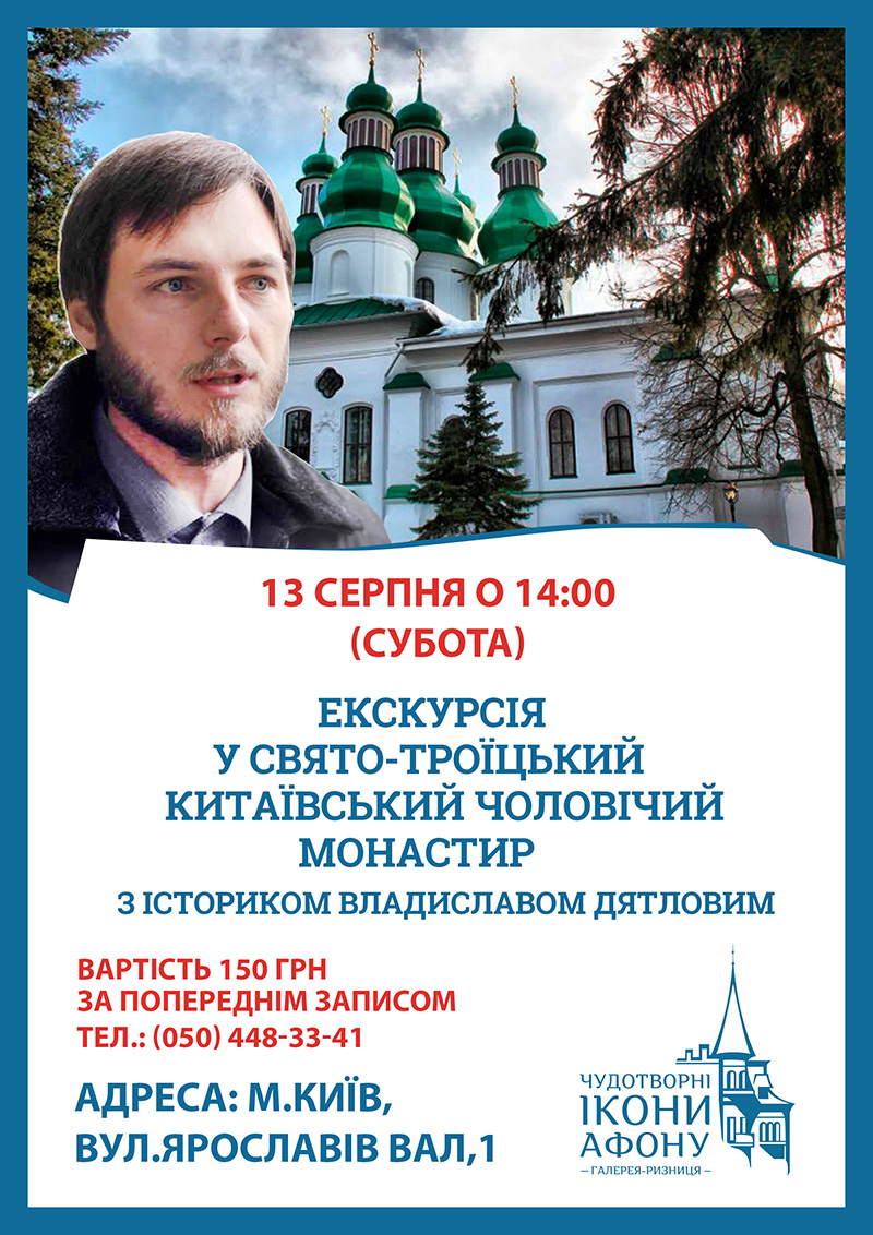 Духовная экскурсия Киев, август 2022