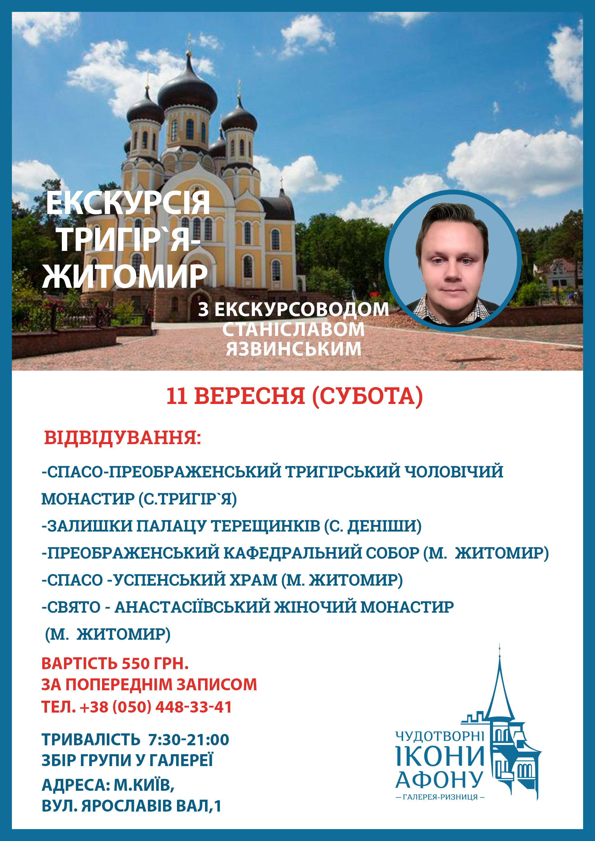 Экскурсия Киев Тригорье Житомир. Посещение монастырей и храмов