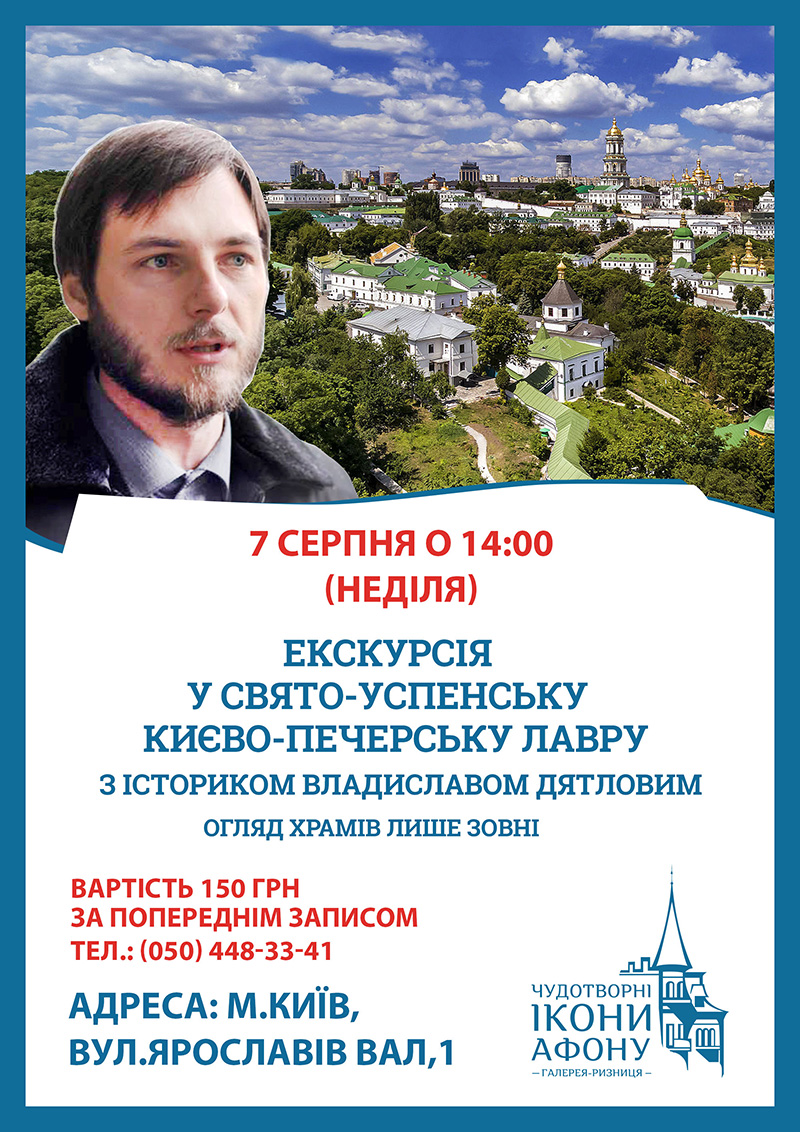 Духовная экскурсия Киев. Печерская Лавра, август 2022