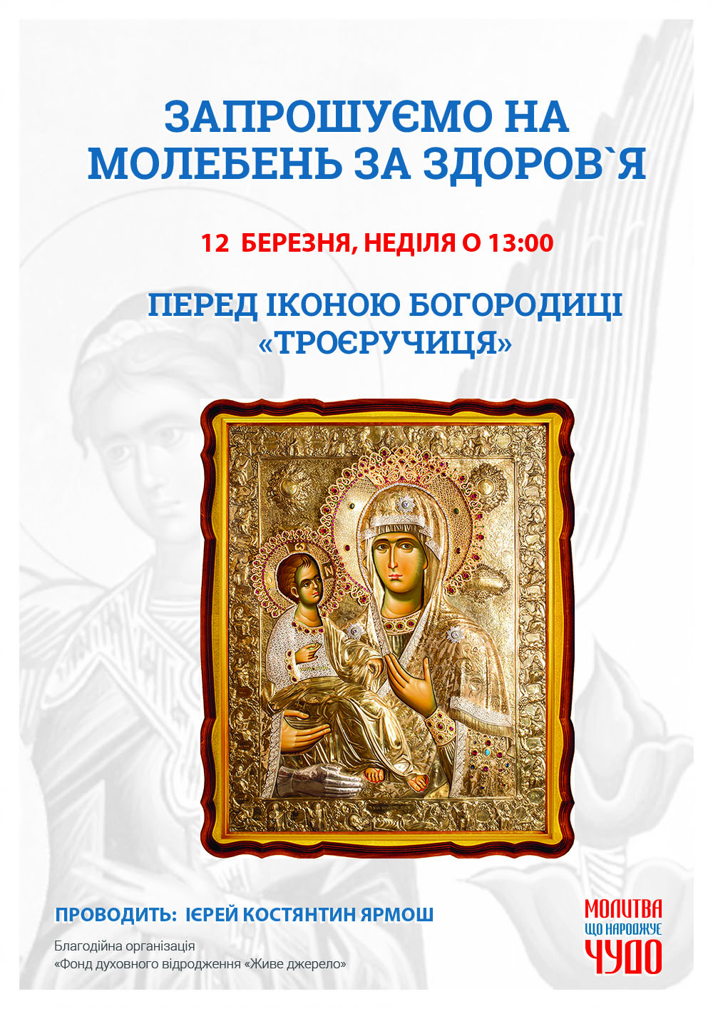 Молебен о выздоровлении больных, Киев Чудотворная икона Богородицы