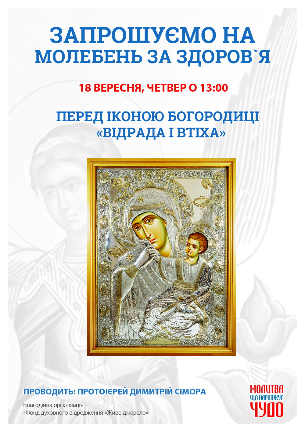 Молебен о здравии и мире в Украине, Киев