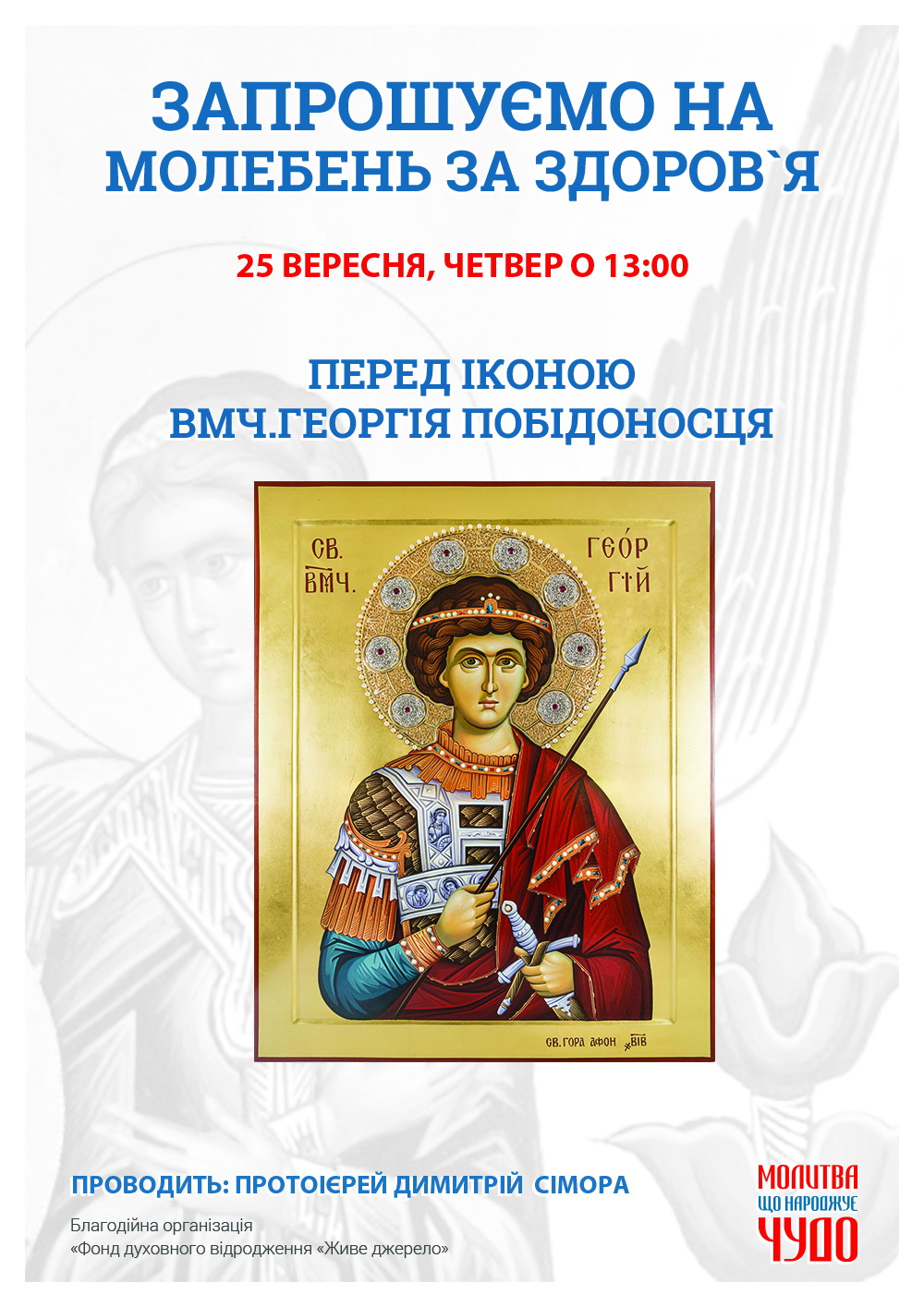 Молебен о здравии и мире в Украине, Киев