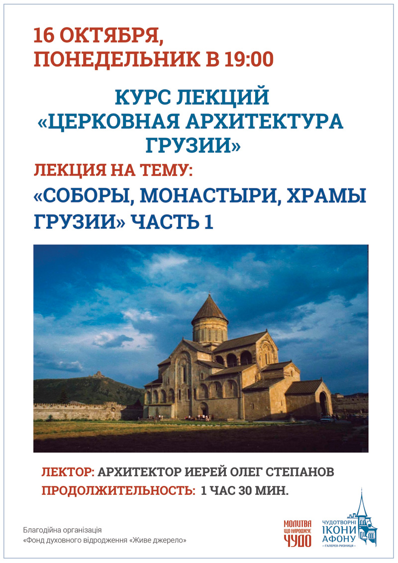 Церковная архитектура Грузии, соборы, монастыри, храмы