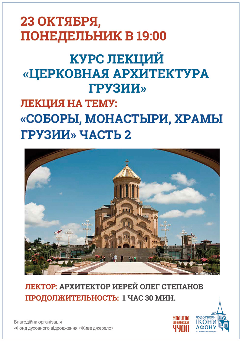 Церковная архитектура Грузии. Соборы, монастыри, храмы Грузии