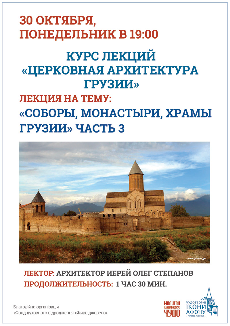 Церковная архитектура Грузии, соборы, монастыри, храмы