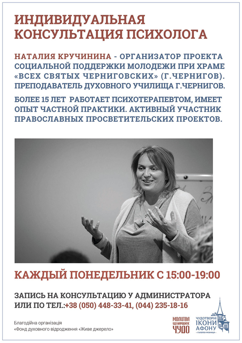 Бесплатная консультация психолога Киев, индивидуальная.
