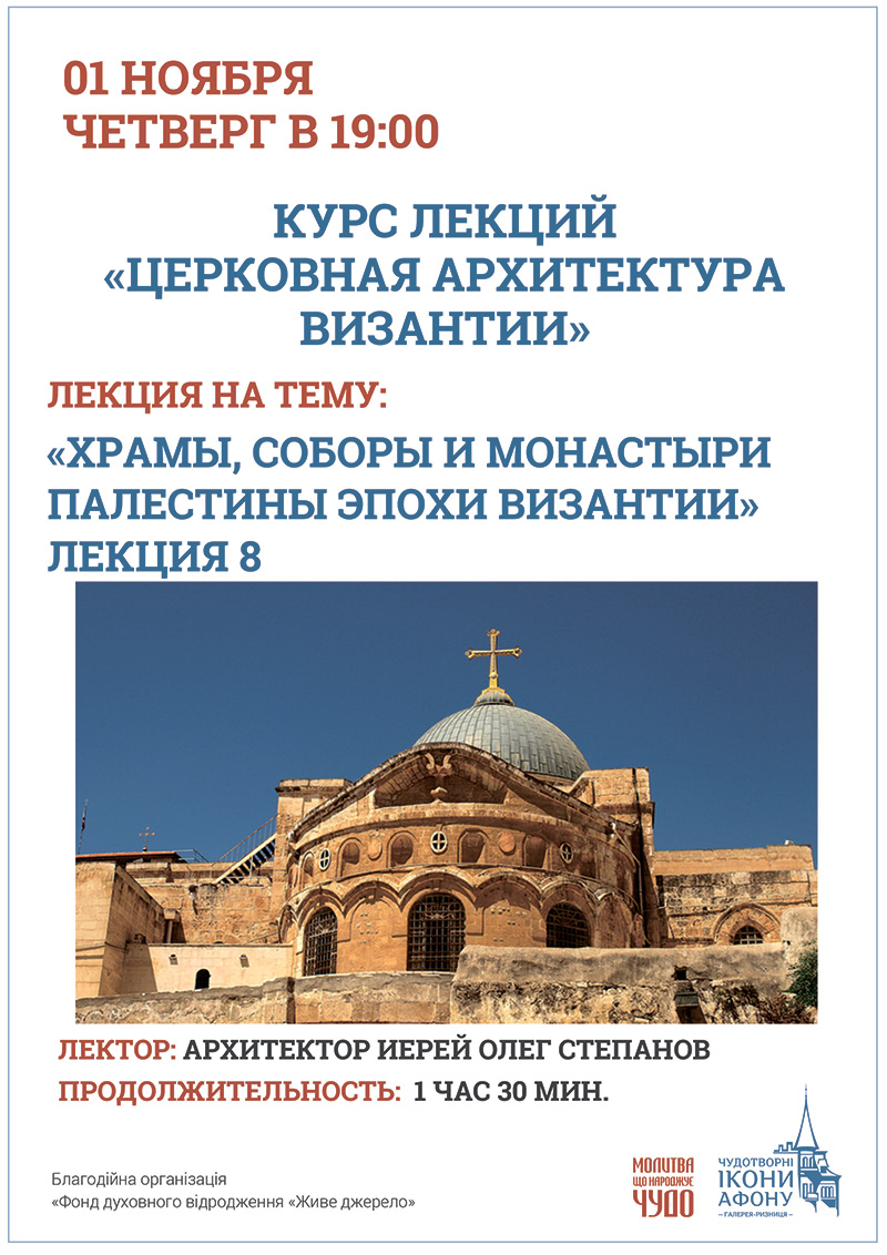 Храмы, соборы, монастыри Палестины эпохи Византии