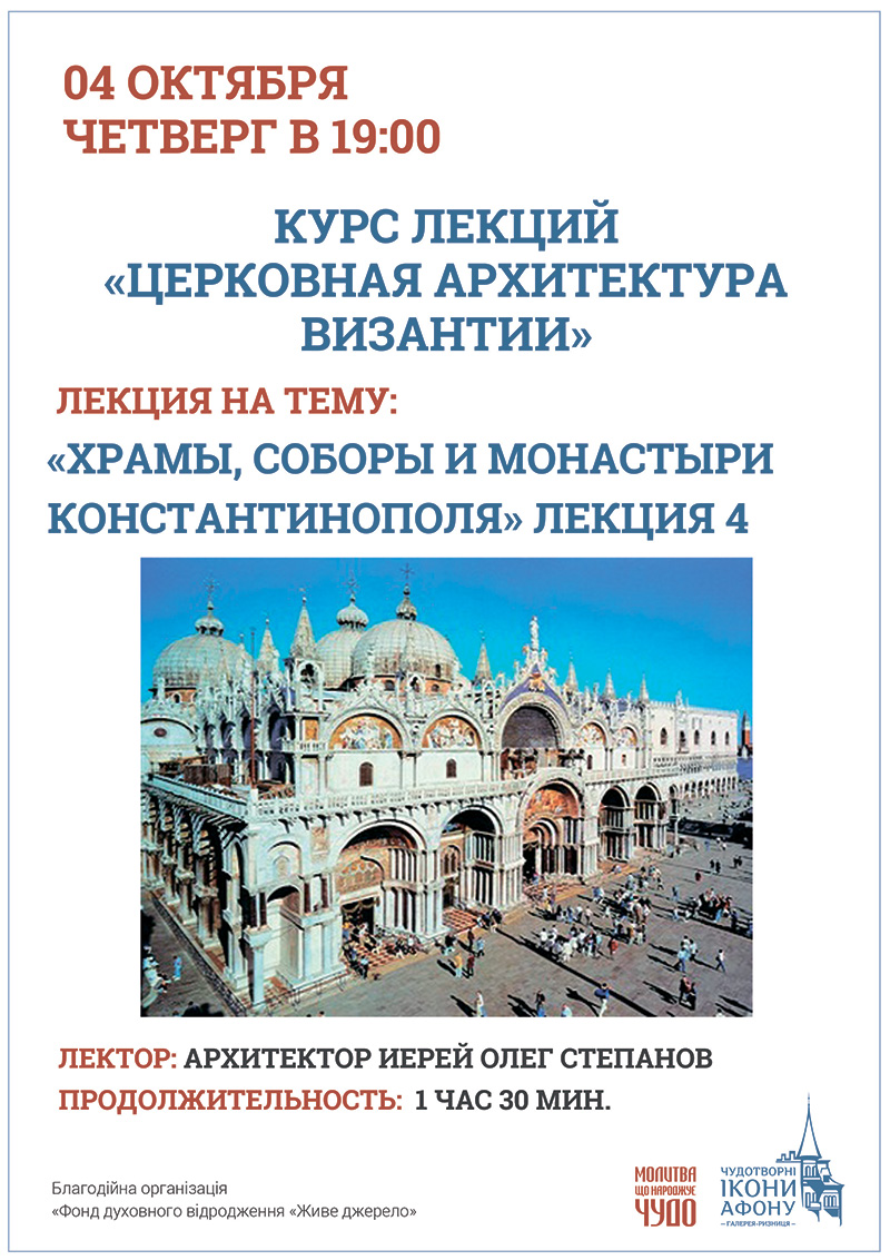 Церковная архитектура Византии. Особенности крестово-купольной системы