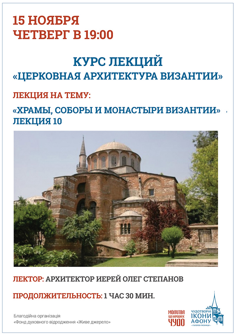 Храмы, соборы, монастыри Византии. Церковная архитектура Византии