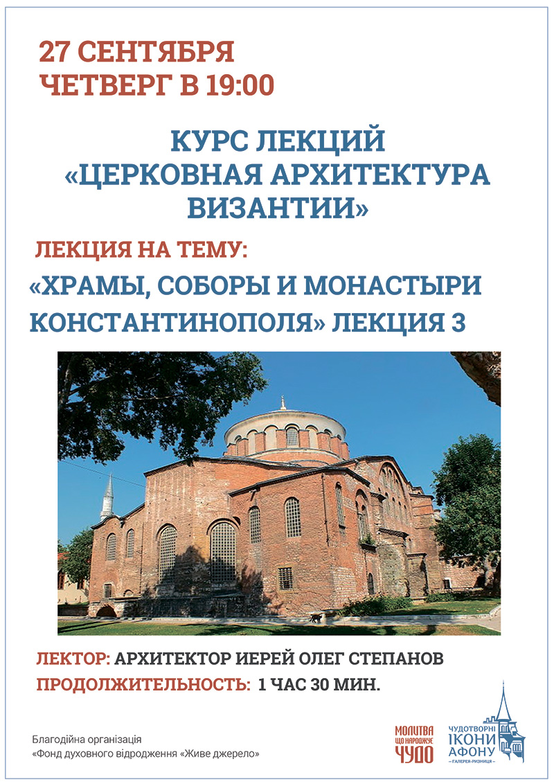 Церковная архитектура Византии. Храмы, соборы и монастыри Византии