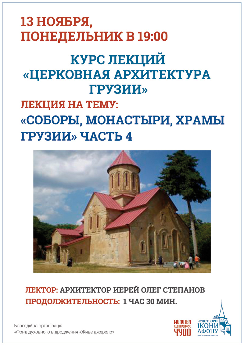 Церковная архитектура Грузии. Соборы, монастыри, храмы Грузии