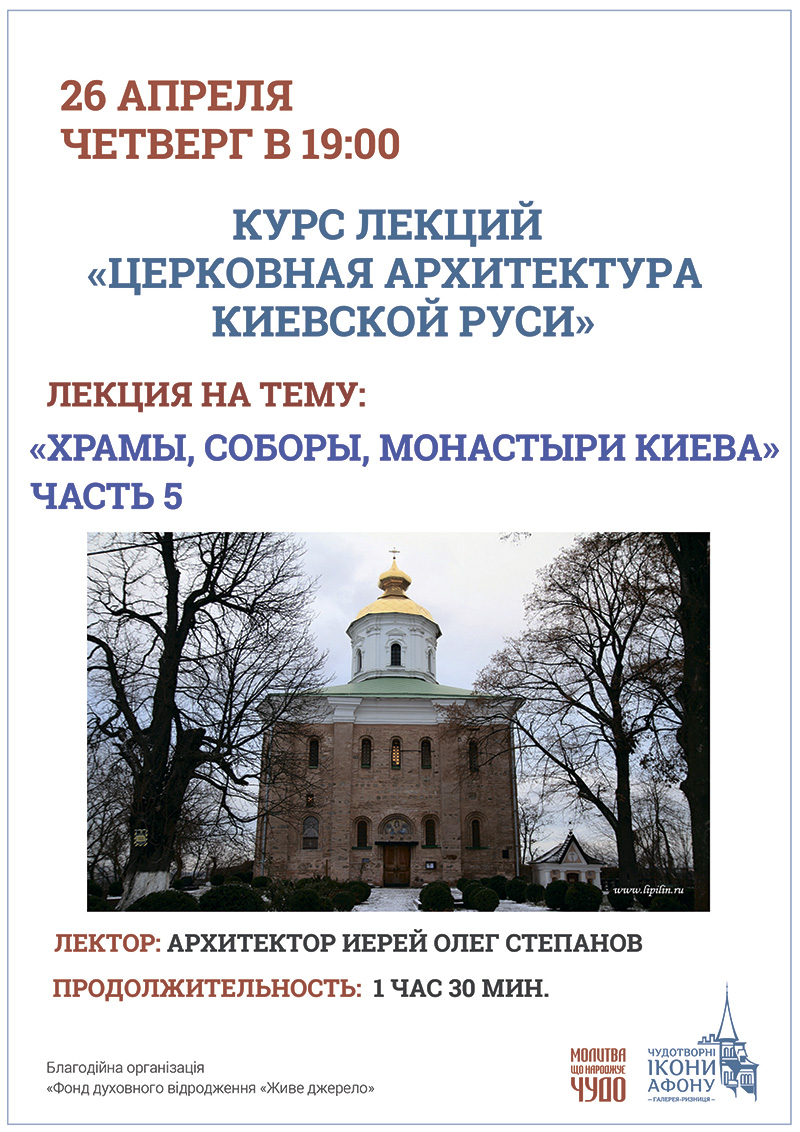 Церковная архитектура Киевской Руси