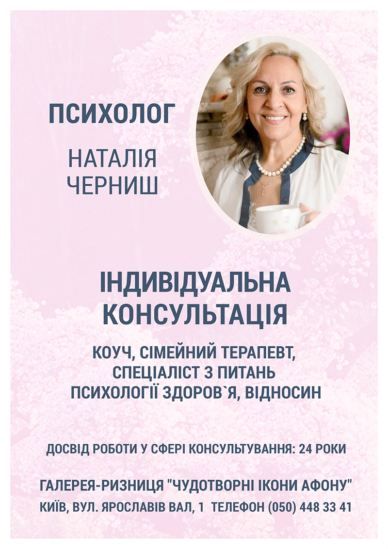 БЕСПЛАТНАЯ индивидуальная консультация психолога Киев