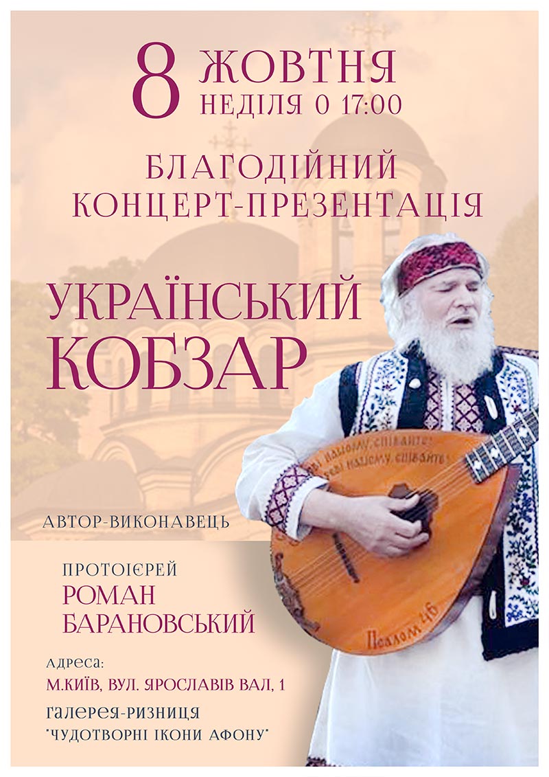 Благотворительный концерт Киев. Роман Барановский