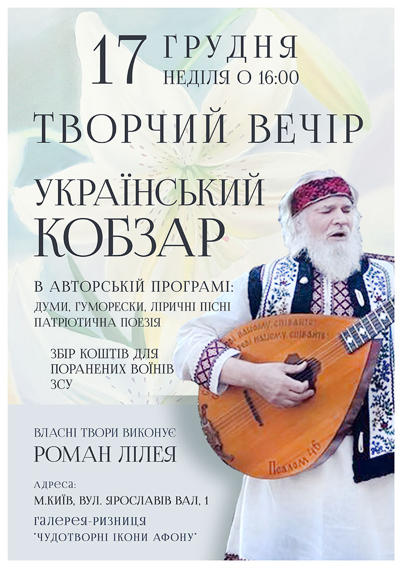 Роман Барановсий, творческий вечер Киев