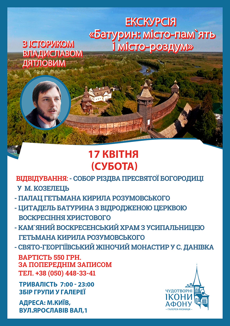 Киев Батурин экскурсия апрель 2021. Исторические памятники