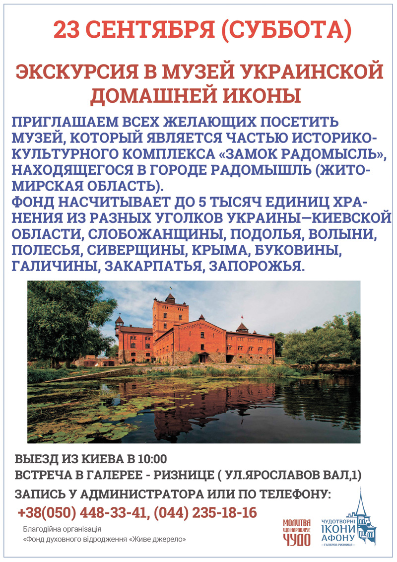 Бесплатная Экскурсия в музей украинской домашней иконы Радомышль