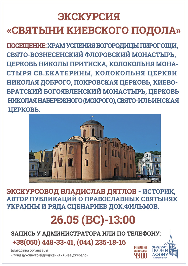 Экскурсия по православным святыням Киева Церкви и монастыри Подола