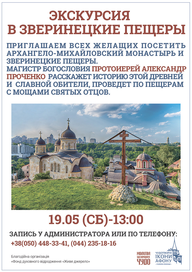 Экскурсия по православным святыням Киева Зверинецкие пещеры