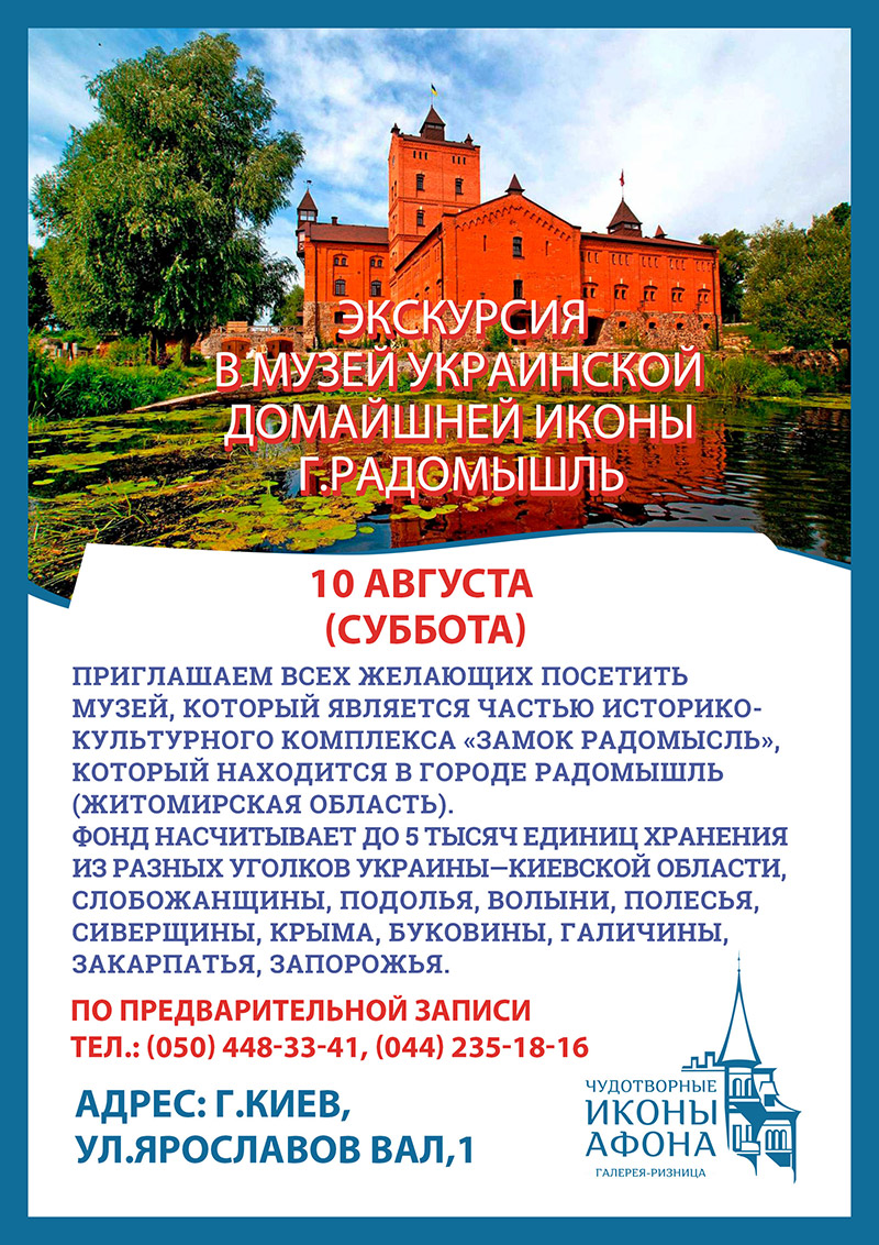 Экскурсия в музей украинской домашней иконы в августе