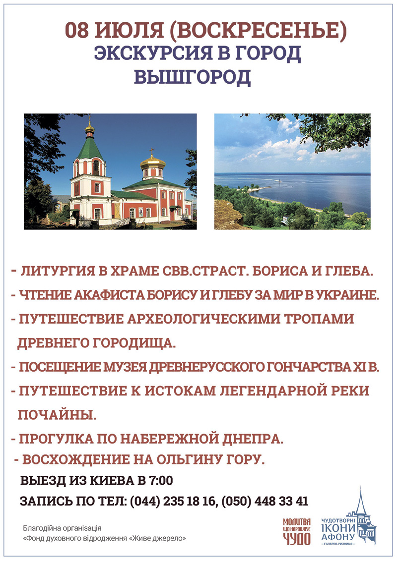 Экскурсия в Вышгород, монастыри, храмы Вышгорода