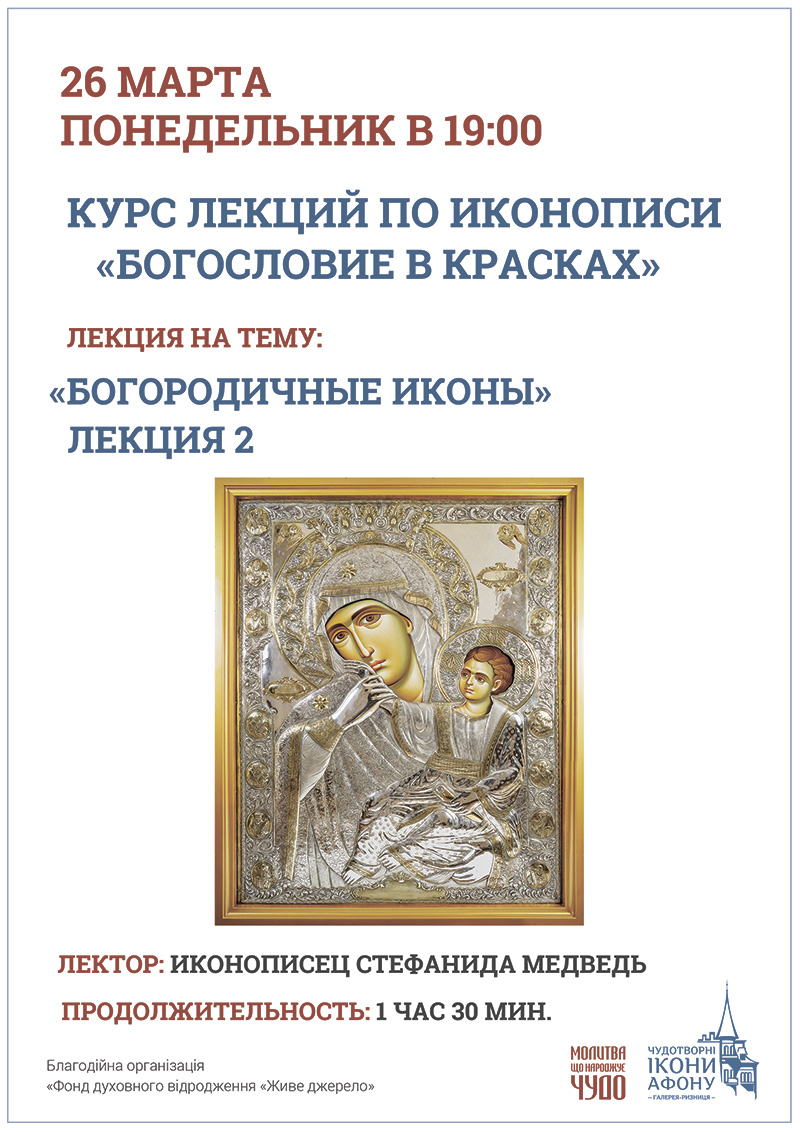 Иконопись, Богородичные чудотворные иконы. Киев
