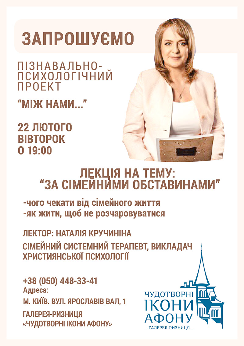 Женская психология, лекция в Киеве. Чего ждать от семейной жизни