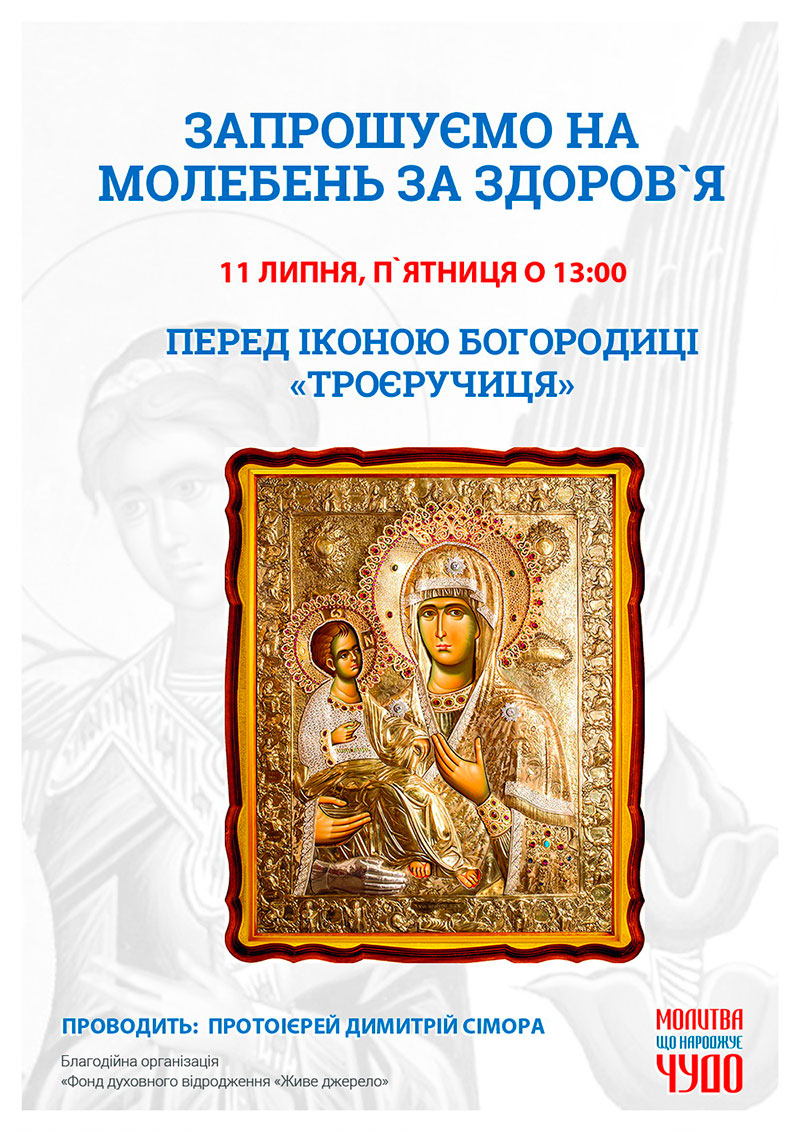 Праздничный молебен в честь Дня почитания иконы Пресвятой Богородицы Троеручица