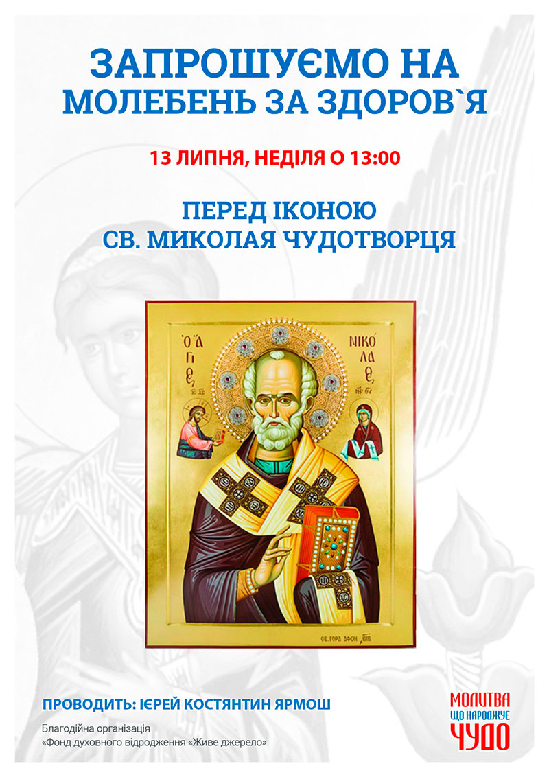 Молебен о здравии и мире в Украине, Киев