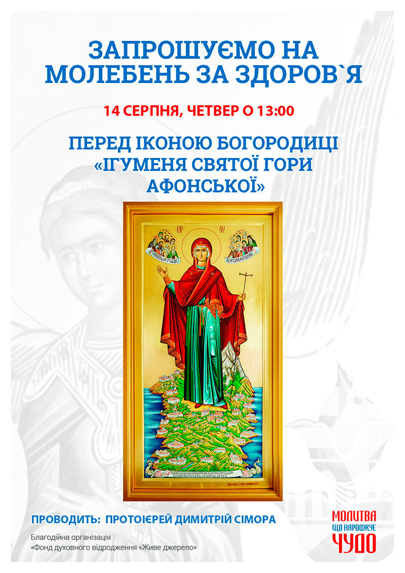 Молебен о здравии и мире в Украине, Киев