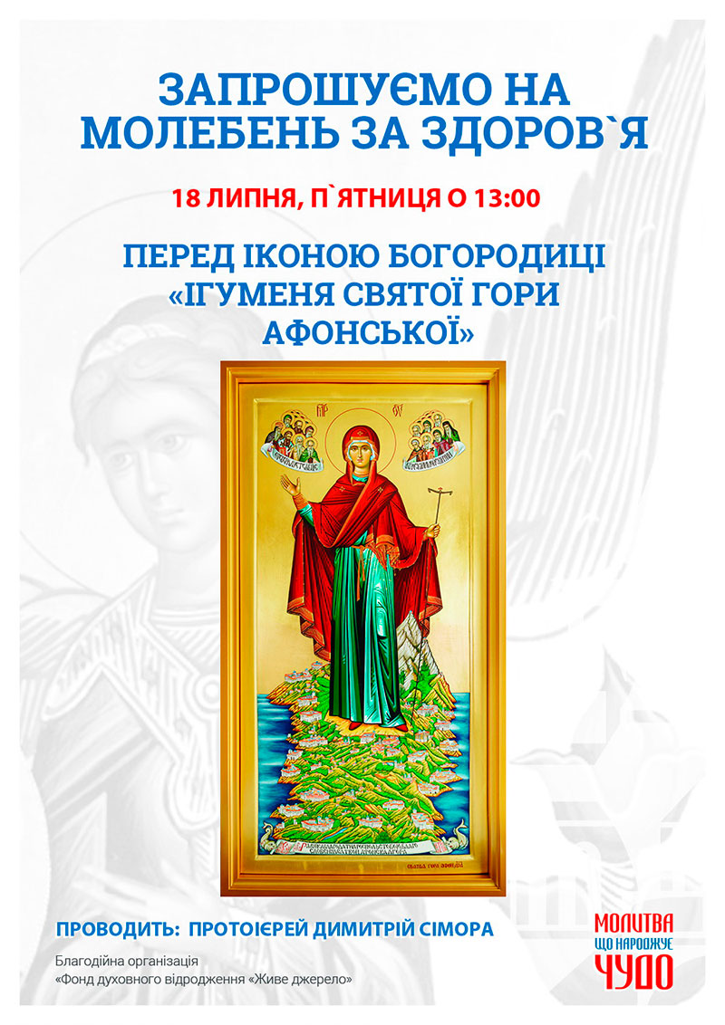 Дни почитания иконы Богородицы Игумения Святой Горы Афонской, Экономисса