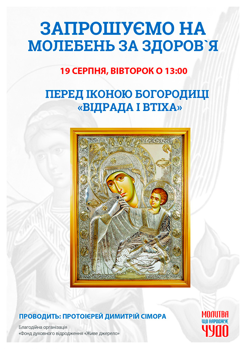 Праздничный Молебен в честь Преображения Господня, Киев
